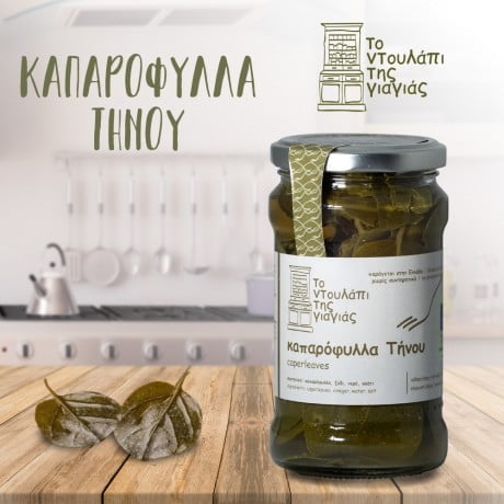 ΤΟ ΝΤΟΥΛΑΠΙ ΤΗΣ ΓΙΑΓΙΑΣ ΚΑΠΑΡΟΦΥΛΑ ΤΗΝΟΥ