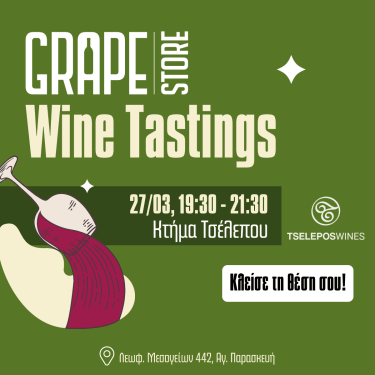 Wine Tasting - Κτήμα Τσέλεπου 27.03.2025