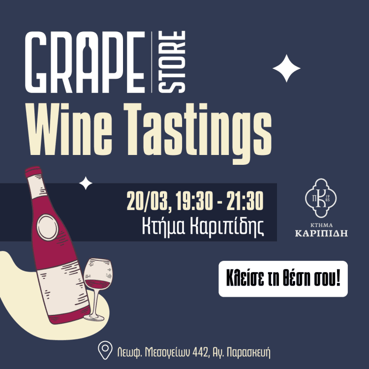 Wine Tasting - Κτήμα Καριπίδη 20.03.2025