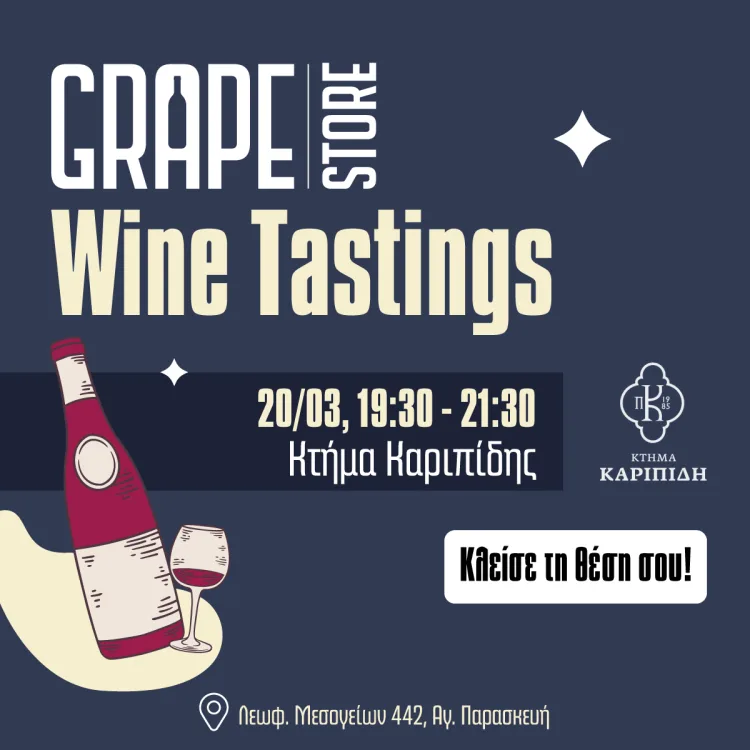 Wine Tasting - Κτήμα Καριπίδη 20.03.2025
