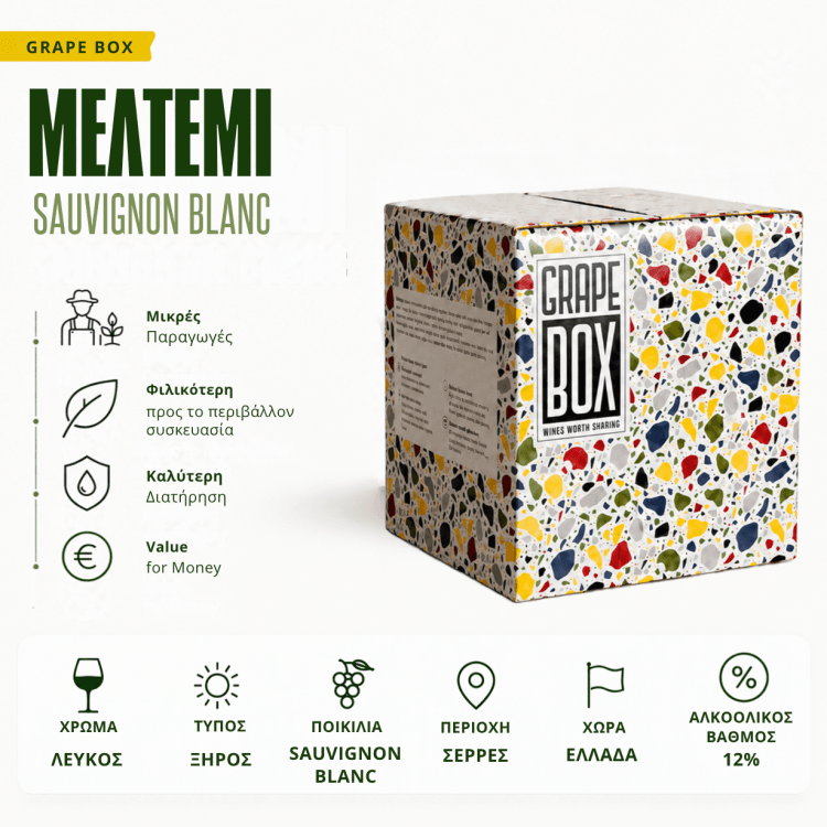 Μελτέμι - Sauvignon Blanc - Grape Box 3L/5L