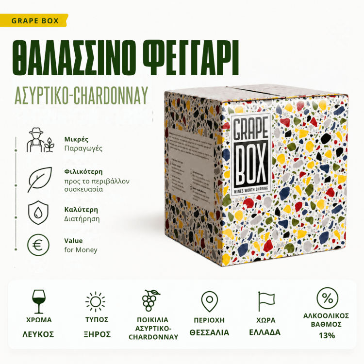 Θαλασσινό Φεγγάρι - Chardonnay - Ασύρτικο - Grape Box 5L