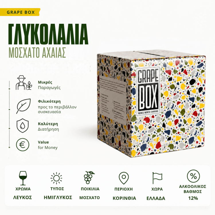 Γλυκολαλιά Λευκή - Μοσχάτο Ημίγλυκο - Grape Box 5L