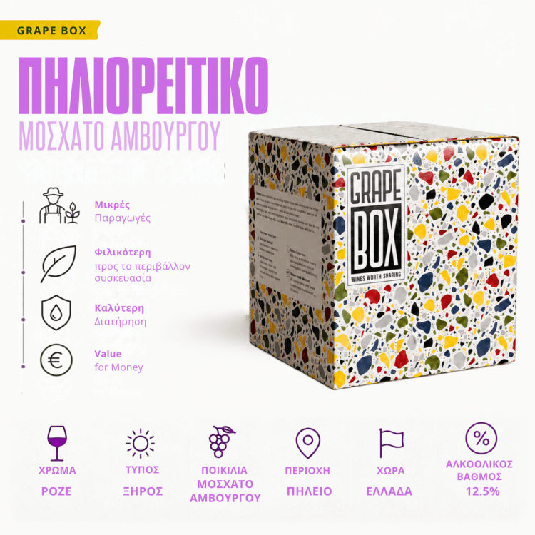 Pilioreitiko - Muscat Hamburg - Bag-In-Box 5L/3L