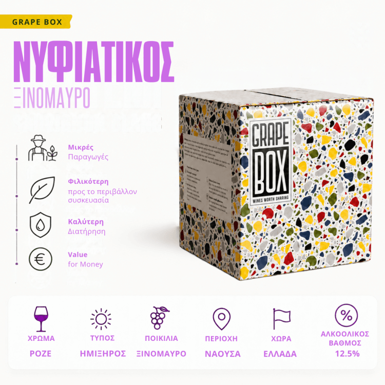 Nyfiatikos - Xinomavro - Bag-In-Box 5L/3L