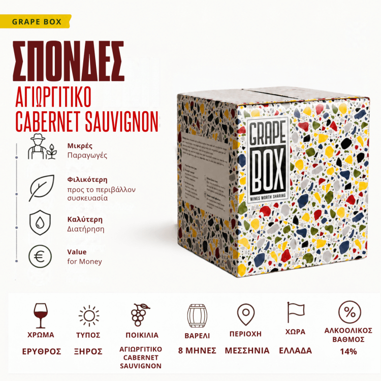 Spondes - Agiorgitiko - Cabernet Sauvignon - Bag-In-Box 5L