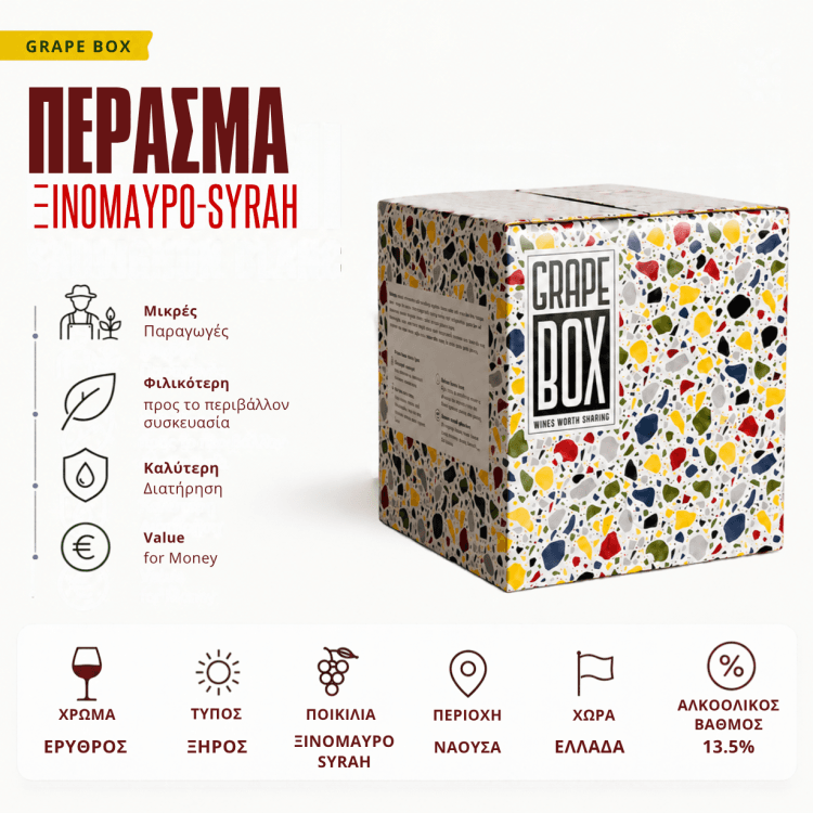 Πέρασμα - Ξινόμαυρο - Syrah - Grape Box 3L/5L