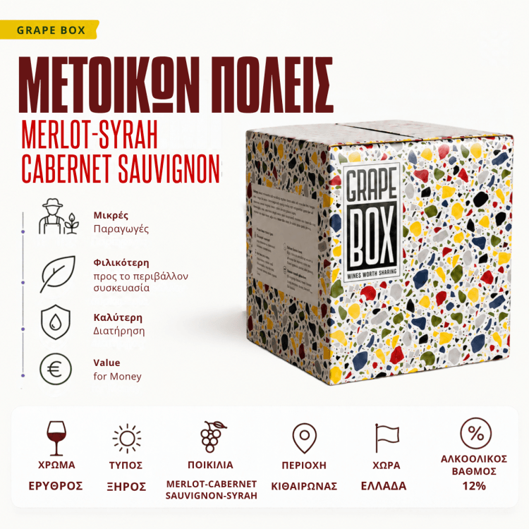 Metoikon Poleis - Merlot - Cabernet Sauvignon - Syrah - Bag-In-Box 5L/3L