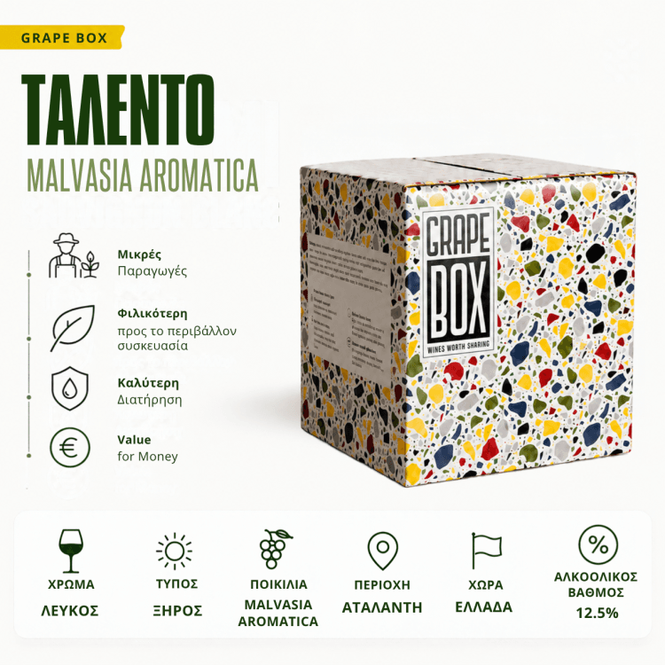 Ταλέντο - Malvasia Aromatica - Grape Box 5L