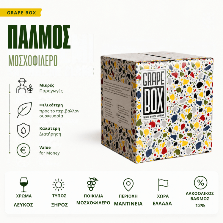 Παλμός - Μοσχοφίλερο - Grape Box 3L/5L