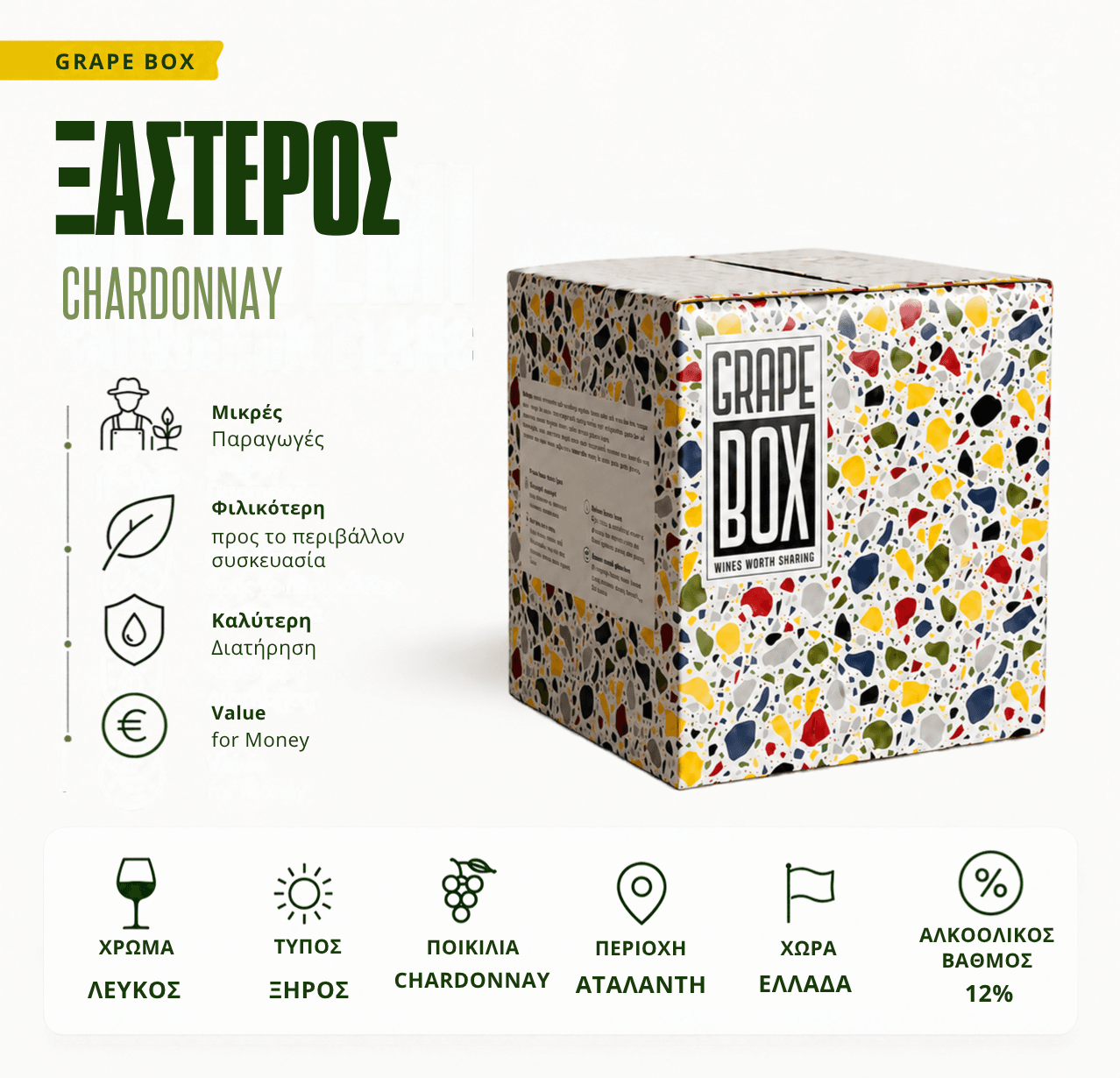 Ξάστερος - Chardonnay - Grape Box 3L/5L